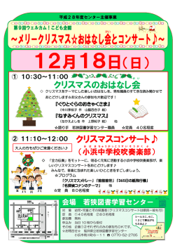 メリークリスマス  おはなし会とコンサート