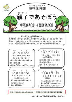 親子 であそぼう
