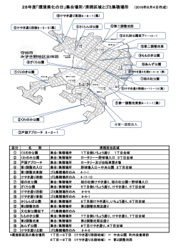 集合場所と清掃担当区域