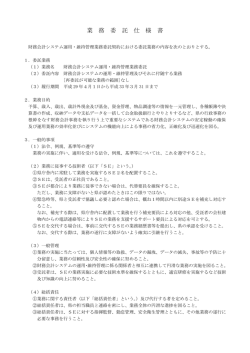 業 務 委 託 仕 様 書