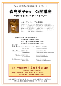 森島英子教授 公開講座