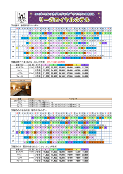出発日 旅行代金カレンダー 基本旅行代金（おとな おひとりさま） ※こども