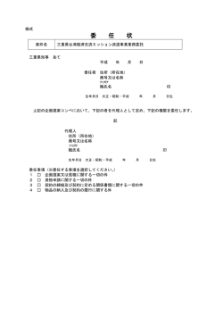 委 任 状