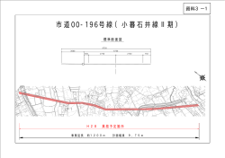 小暮石井線2期（H28年度施工箇所）（PDF形式184キロバイト）