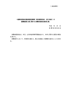 一般乗用旅客自動車運送事業（東京都特別区・武三地区）の 運賃組替え