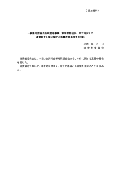 一般乗用旅客自動車運送事業（東京都特別区・武三地区）の 運賃組替え