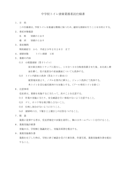 仕様書(川越市公告契約第504号(1)）（PDF：102KB）