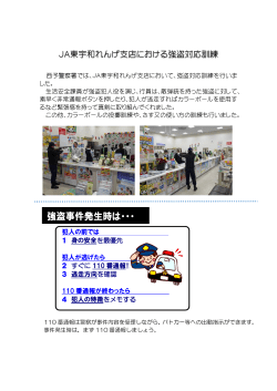 JA東宇和れんげ支店における強盗対応訓練