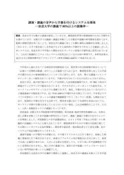 講演・講義の音声から字幕を付けるシステムを開発 ―放送