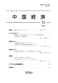中 国 経 済