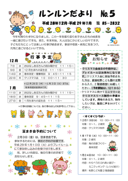ルンルンだより №5