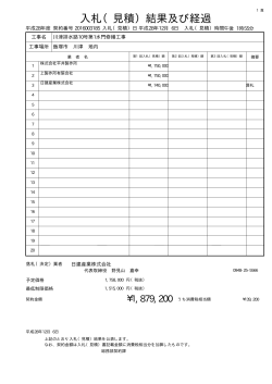 川津排水路10号第1水門修繕工事（PDF：4KB）