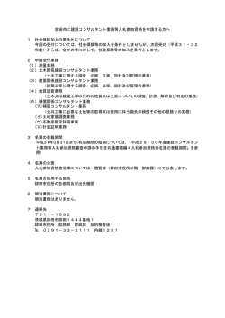 （鉾田市）（PDF：104KB）