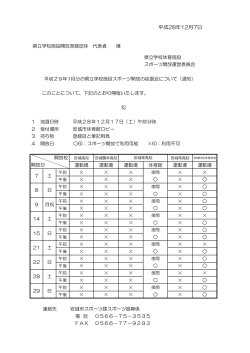 平成29年1月分県立学校開放抽選会（PDF：33KB）