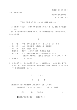（心療内科医）による心の健康相談について