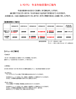 レストラン 年末年始営業のご案内