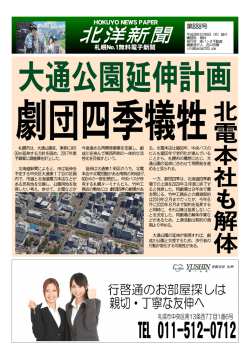 北 電 本 社 も 解 体