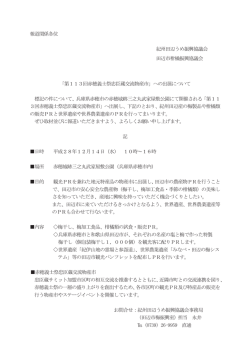 第113回赤穂義士祭忠臣蔵