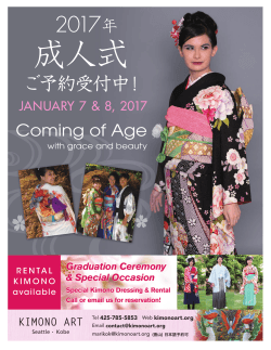 2017年 - Kimono Art
