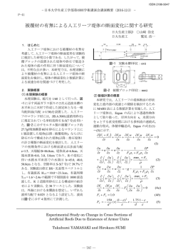 被覆材 - 日本大学生産工学部