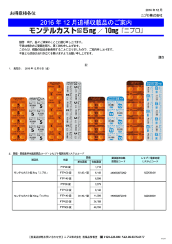 10mg「ニプロ」 追補収載のご案内