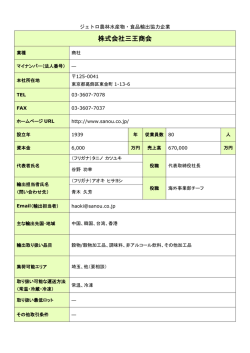 株式会社三王商会