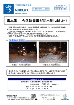 雪本番！今冬除雪車が初出動しました！