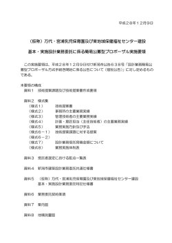 （仮称）万代・宮浦乳児保育園及び東地域保健福祉センター建設 基本