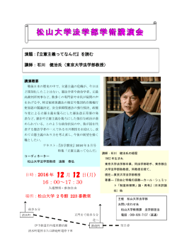 松山大学法学部学術講演会