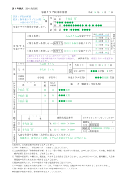 学童クラブ利用申請書