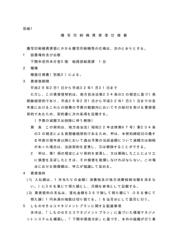 賃貸借仕様書(PDF文書)