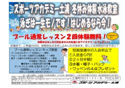 プール通常レッスン2回体験無料！