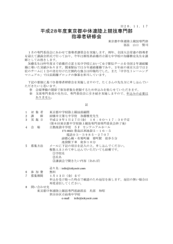 講演会 - 東京都中学校体育連盟 陸上競技専門部