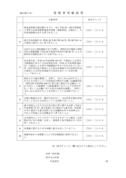 様式第5号_資格事項確認書（PDF：124KB）