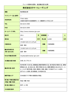 株式会社ミラマートレーディング