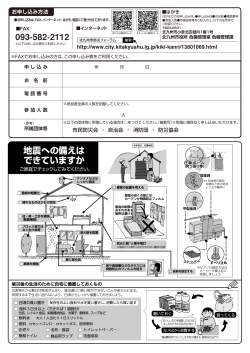 地震への備えは できていますか