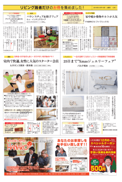リビング読者だけのお得を集めました！