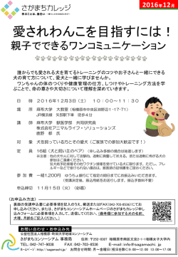 講座詳細PDF - さがまちコンソーシアム
