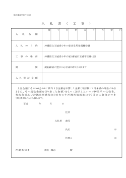 9.入札書（PDF：76KB）