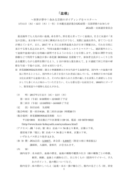 詳細 - 日本観光通訳協会