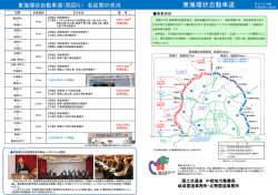 IC - 国土交通省中部地方整備局