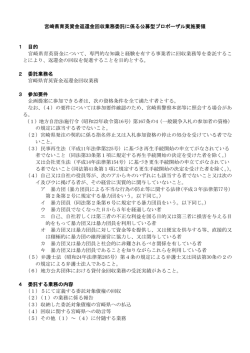 宮崎県育英資金返還金回収業務委託に係る公募型プロポーザル実施