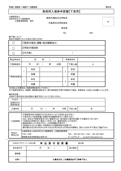 業務用入場券申請書【下見用】