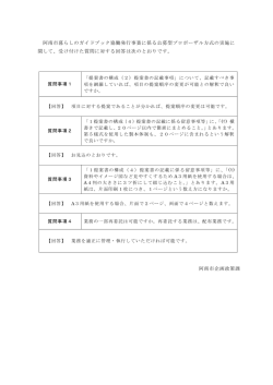 質問に対する回答.