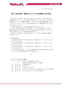 中国 山西省太原市、黒龍江省ハルビン市、浙江省嘉興市