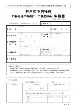神戸市予防接種 申請書