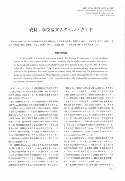 学位論文スタイル・ガイド (PDF Available)