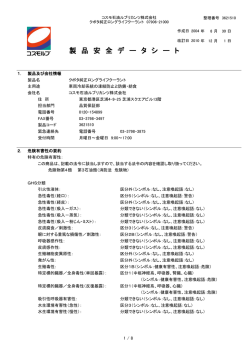 製 品 安 全 デ ー タ シ ー ト