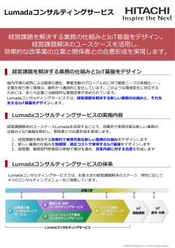 経営課題を解決する業務の仕組みとIoT基盤をデザイン