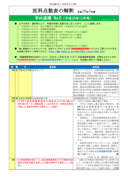 医科点数表の解釈 平成28年4月版